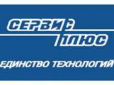 сервис плюс